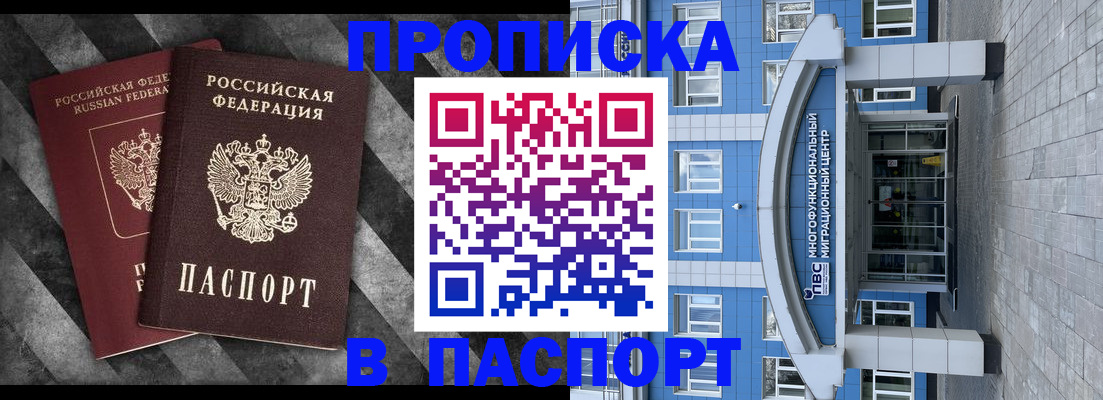 прописка для кредита в Кеми