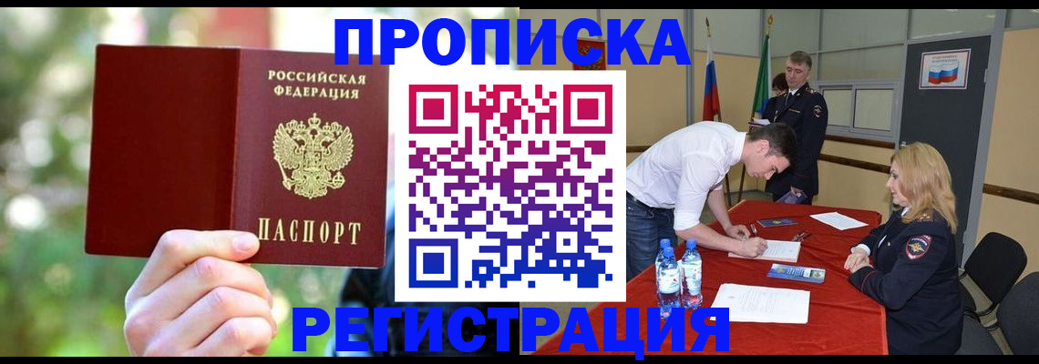 прописка регистрация в Кеми
