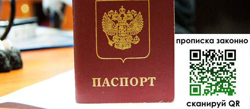 прописка в Кеми